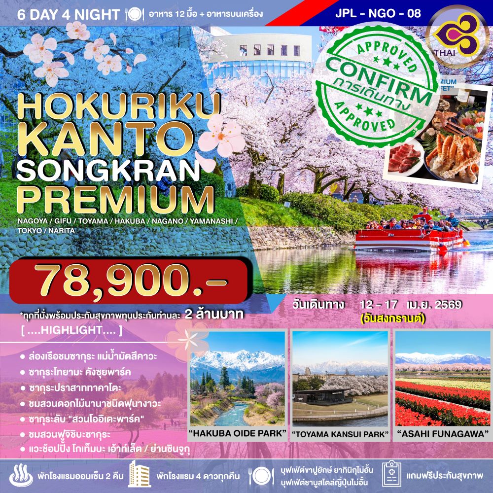 HOKURIKU KANTO SONGKRAN PREMIUM 6D4N
